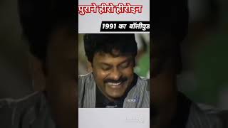 1991 ka bollywood hindisong superStar utubeshorts newvideo trendingshorts [upl. by Drofla328]