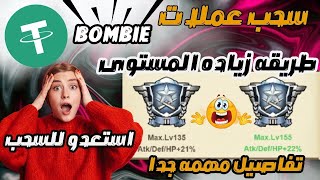 شرح بوت BOMBIE التابع لبوت catizen  تفاصيل رفع المستوى catizen BOMBIE [upl. by Anees]