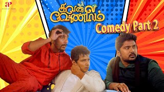 Kavalai Vendam Comedy Part 2  Jiiva  Kajal Aggarwal  RJ Balaji  Bala Saravanan  Mayilsamy [upl. by Llebiram]