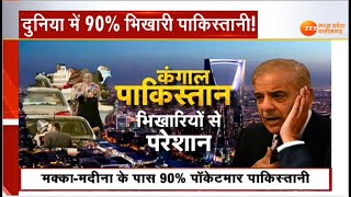 Pakistan News  Shehbaz Sharif की International बेइज्जती   Latest News  Zee MPCG [upl. by Rock]