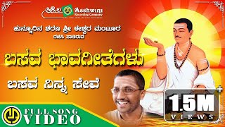 Basava Ninna Seve  Basava Bhavageetegalu  Eeshwar Mantoor  Nandita  Video Song [upl. by Schroeder]