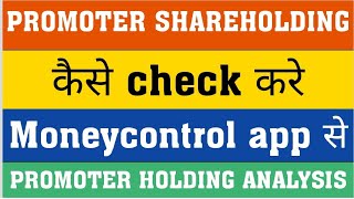 how to check share promoters holding increasing and decreasing in current day and before result [upl. by Chelton]