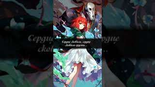 Mahoutsukai no Yome op 1 JUNNA  Here tvsize RUS SUB karaoke [upl. by Giuditta]