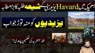 Harvard University me Shia Students ny Bari Demand kar di  Murtaza Naqvi [upl. by Rugen]