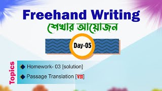 Freehand Writing  Day05  Basic to Advanced🔸 সবার জন্য উপযোগী [upl. by Lanam]