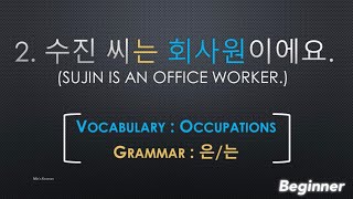 Learn Korean Korean Beginner 수진 씨는 회사원이에요OccupationsKorean topic particle 은는 [upl. by Adnuhsed]