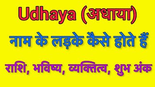 Udhaya name meaning in hindi  udhaya naam ka matlab kya hota hai [upl. by Iana]