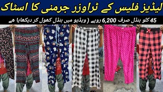 Sher Shah  Fleece Trousers  Ladies Fleece Trousers  Winter Trousers  Lunda Bazar Karachi [upl. by Bartlet]