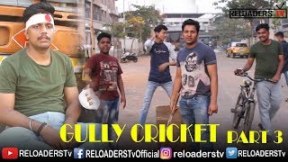 Gully Cricket  Indian Gully Cricket  Part 3  Reloaders Tv [upl. by Ylrahc]