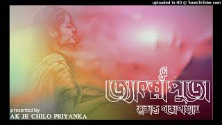 Jyotsnapujo  Part 4  Bengali audio story [upl. by Eanom]