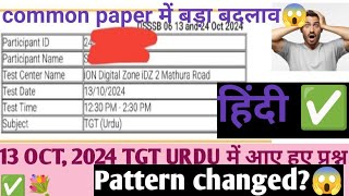 DSSSB GENERAL PAPER ✅✒️DSSSB GENERAL HINDI 2024 PYQ13102024 PAPER PATTERN CHANGED💔😱DSSSBEXAM [upl. by Cheryl]