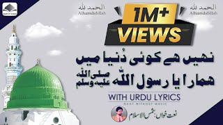 Nahin hy koi duniya main hamara Ya Rasool Allah SAW  Shams Ul Islam [upl. by Darach]