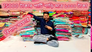 big offer 1000 TK Indian party saree collection party saree price in bangladesh mh jewel pro [upl. by Elton]