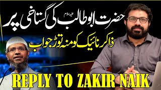 Allama Asif Raza Alvi Rep To Zakir Naik  Hazrat E Abu Talib AS [upl. by Armmat904]