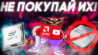 ХУДШИЕ ПРОЦЕССОРЫ ДЛЯ ИГР В 2023  КАКОЙ ПРОЦЕССОР ВЫБРАТЬ  3 12100  INTEL ТОП [upl. by Bezanson]