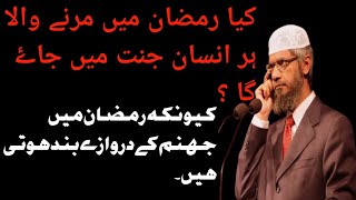 RAMZAN MAI JO INSAN MARTA HAE WO JANNAT MN JATA HAE  NONMUSLIM K SWAL PR ZAKIR NAIK KA JAWAB [upl. by Elleined]