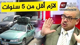 يوسف نباش لهذا السبب  لازم يرخصولنا لاستيراد السيارات أقل من 5 سنوات مش 3 سنوات [upl. by Ofloda]