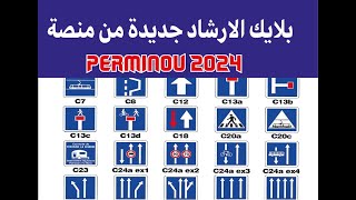 اليلايك الخاصة بالارشاد الجديدة 2024 مرحبا بالجميع متندمش 2024 [upl. by Eliezer936]