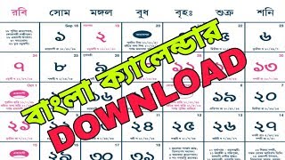 Bangla Calendar 1430 2023  2024  Download  Bengali Calendar  Proud Bengali [upl. by Middle158]