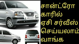 Santro car ac cooling coil service tamil [upl. by Freeland]