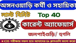 Achieve Your ICDS Goals Effective Exam Prep for Jalpaiguri  ICDS 2023 [upl. by Ladin139]