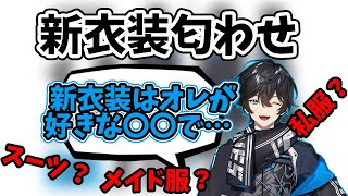 【雑談】好きな髪形の話で新衣装について触れるアクシア【にじさんじ切り抜き】 [upl. by Iphigenia350]