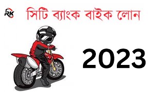 City Bank Bike Loan। How to get bike loan। সিটি ব‍্যাংক বাইক লোন। কিস্তিতে মোটর সাইকেল । [upl. by Lahpos209]