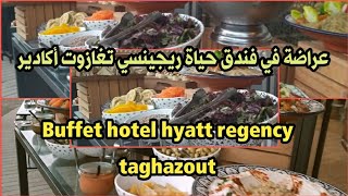 Buffet ftour ramadn a hotel hyatt regency taghazout agadir [upl. by Eelik]