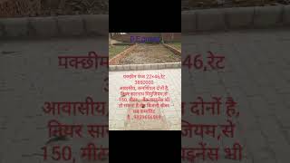 Plot for sale in Sarnath Varanasi [upl. by Fuld]