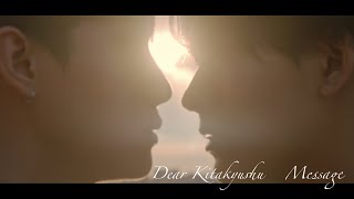 MV「Message」 Yusuke Tominaga Movie『Dear Kitakyushu』original sound track [upl. by Darryn]