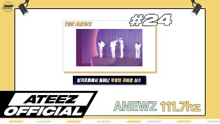 ATEEZ에이티즈 ANEWZ 24 [upl. by Katya83]