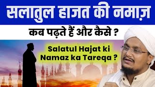 Salatul Hajat Kab padhte hai or Kaise   सलातुल हाजत कब पढ़ते हैं और कैसे   A M Qasmi [upl. by Fairleigh]