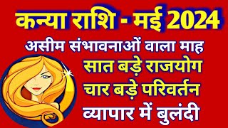 कन्या राशि राशिफल मई 2024KANYA PREDICTIONS MAY 2024VIRGO HOROSCOPE MAY 2024 [upl. by Richmond]