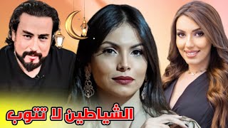 شوفو قصة مسلسل الشياطين لا تتوب في رمضان 2024 على 2M [upl. by Anwahsar]