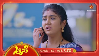 ಮೀನಾಗೆ ಆತಂಕ ಸೂರ್ಯನಿಗೆ ಅಸಡ್ಡೆ  Aase  Ep 302  12 November 2024  Star Suvarna [upl. by Ayoras879]