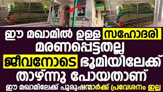 Ervadi Arakkas Umma Maqam  തമിഴ്നാട്ടിലെ ഈ മഖാമിലേക്ക് പുരുഷന്മാർക്ക് പ്രവേശനം ഇല്ല [upl. by Leihcim]