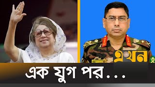 আগামীকাল সেনাকুঞ্জে যাচ্ছেন বেগম খালেদা জিয়া  Armed Forces Day  Khaleda Zia  Senakunja [upl. by Aehsila]