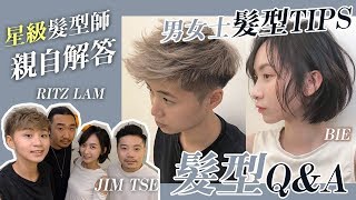 Hair Chill泡泡染髮超級傷 同星級髮型師一齊做QampA解答你問題 Feature Bie [upl. by Marden]