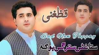 Shah Farooq New Songs 2024  Sta Ghaty Stargi Poka  Shah Farooq Kakari Tappay شاہ فاروق کاکڑی ٹپے [upl. by Acirre845]