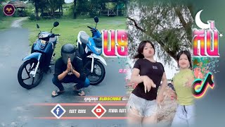 🔴 បទកំពុងល្បីក្នុងtik tokReMix 2025🔥🎬ចាក់រាំចូរឆ្នាំ ហេតុអ្វីអូនលួចមានអ្នកថ្មី Remix🔥រីមិច ២០២៥ [upl. by Roban795]