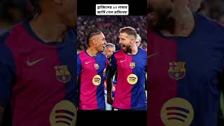 ব্রাজিলের ১০ নাম্বার জার্সি পেল রাফিনহা। Raphinha neymar barcelona brazil brazilfootball [upl. by Lehteb]