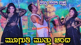 ಮೂಗುತಿ ಮುತ್ತು ಚಂದ💃ಭಾಗ್ಯಾ ಬದಾಮಿ ಮಸ್ತ ಡ್ಯಾನ್ಸ  Ankalagi Natak  Kannada Natak song uknatakvideo [upl. by Curkell]