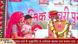 Live Day3 संत श्री जगदीश जी महाराज मां ताप्ती धाम झारी खेड़ा सेंधवाल के मुखारविंद से अमृत वर्षा [upl. by Lanza]