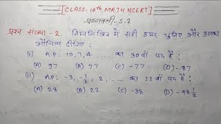 Arithmetic progression Class10th math NCERT chapter 52 questions no 2 solution in hindi [upl. by Layod224]