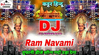 Kattar Hindu Dj Remix  श्री राम नवमी  DJ SONG Jai Shree Ram Bajrang Dal Dj Sonu Raipur Chauraha [upl. by Phares]