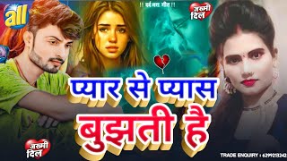 Bewafai Gana  New Sad Ghazal  Bewafa song  zakhami dil  Pyar se Pyas Bujhati hai Sad Song [upl. by Evanthe813]