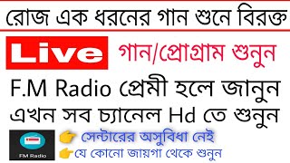 Live Program  Play Song FM Radio online  All India Radio Live  Prasar Bharati Radio App  রেডিও [upl. by Jurgen]