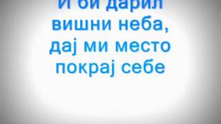 Студена  Тоше Проески Текстlyrics [upl. by Ahsela]