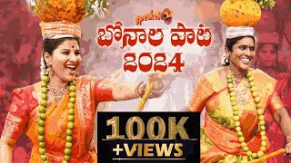 Bonalu Song  2024  Full Song  SPEAKER  Mangli  Suresh Bobbili  Bikshamamma  Janu Lyri  Damu [upl. by Whipple721]