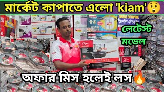 Nonstick cookware set price in Bangladesh 2023  Cooking Set Price in bd। Kiam cookware set price [upl. by Eneleahcim]